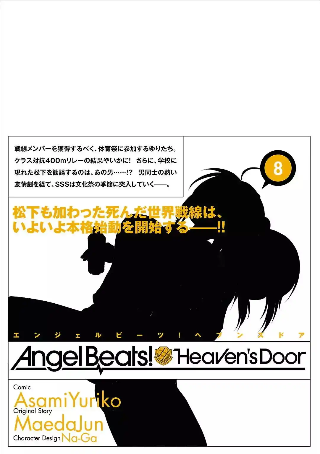 Angel Beats! - Heaven's Door Chapter 53.5 15